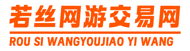 宜梦交易网网络游戏服务网